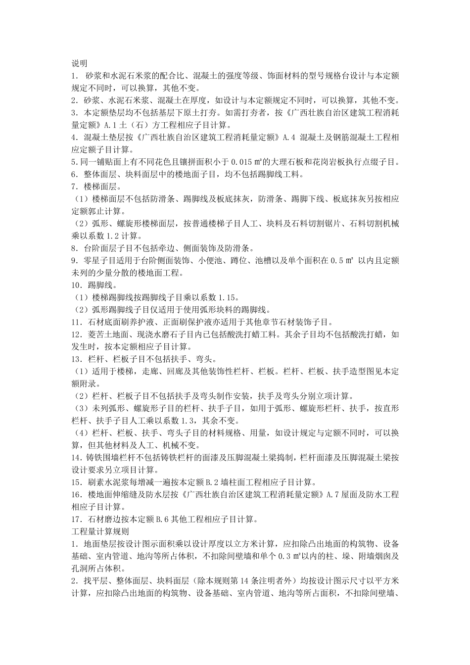 广西壮族自治区装饰装修工程消耗量定额_第3页