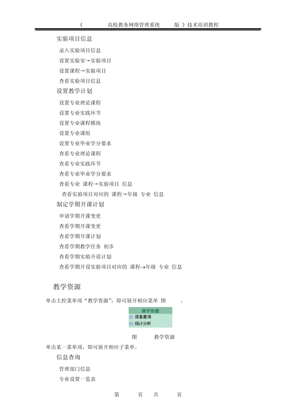 广西外国语学院教务网络管理系统管理人员使用手册_第2页