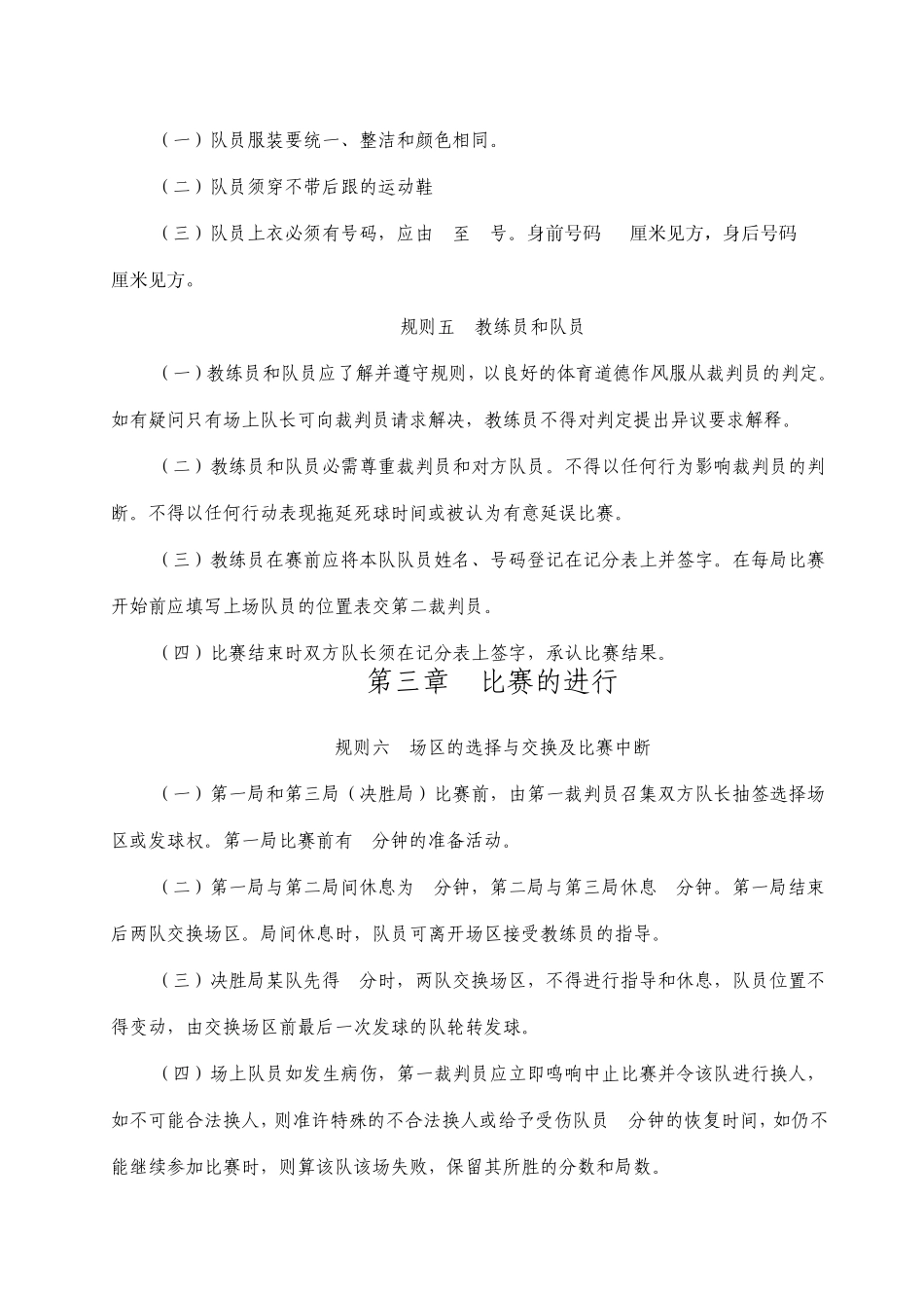 广西大众气排球比赛规则(2010版)_第2页