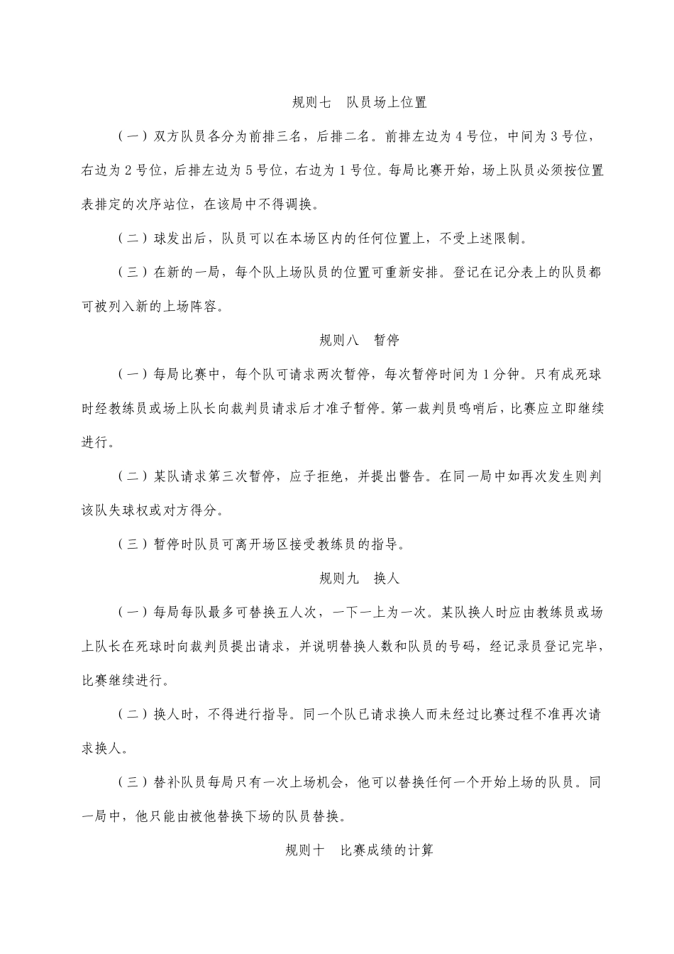 广西大众气排球比赛规则(2010版)_第3页