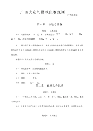 广西大众气排球比赛规则(2010版)