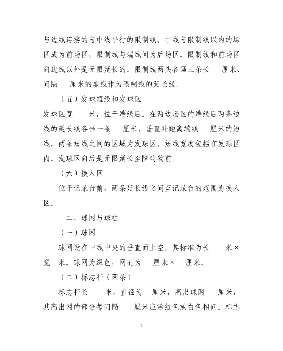 广西大众气排球竞赛规则(2007年审定)_第2页