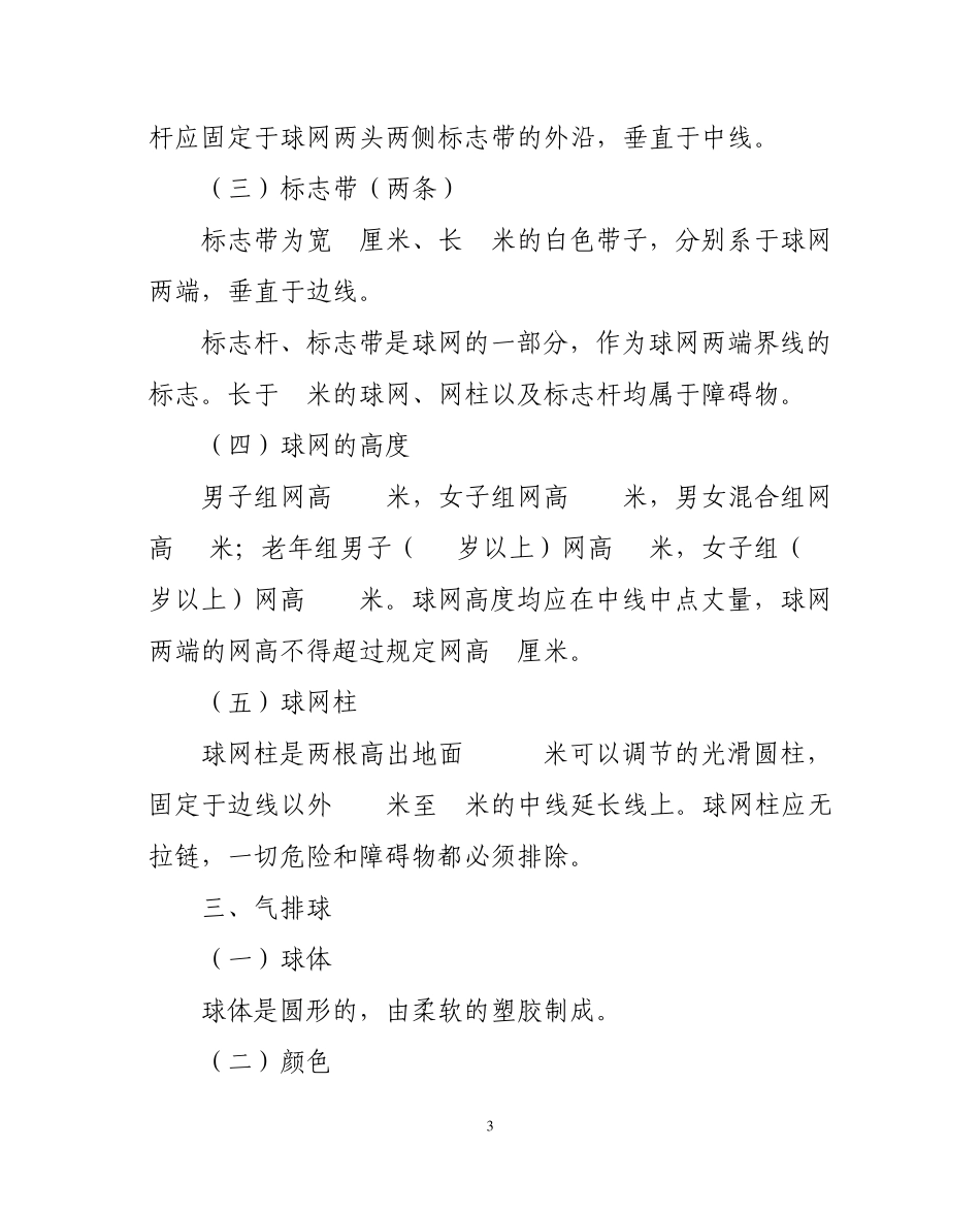 广西大众气排球竞赛规则(2007年审定)_第3页