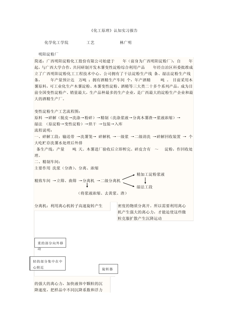 广西大学化学化工学院《化工原理》认知实习报告_第1页