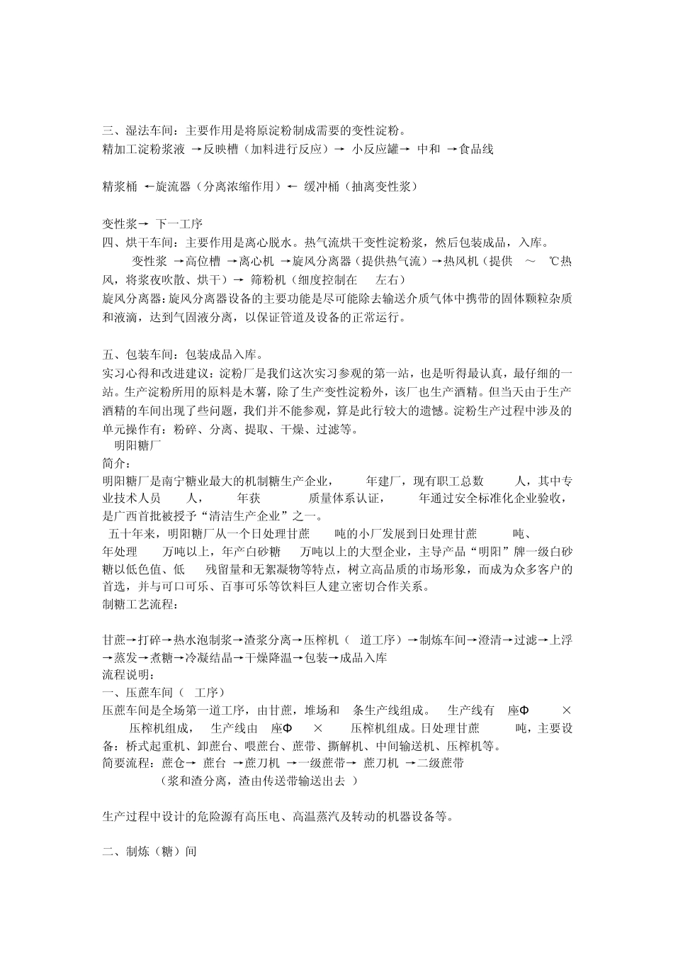 广西大学化学化工学院《化工原理》认知实习报告_第2页