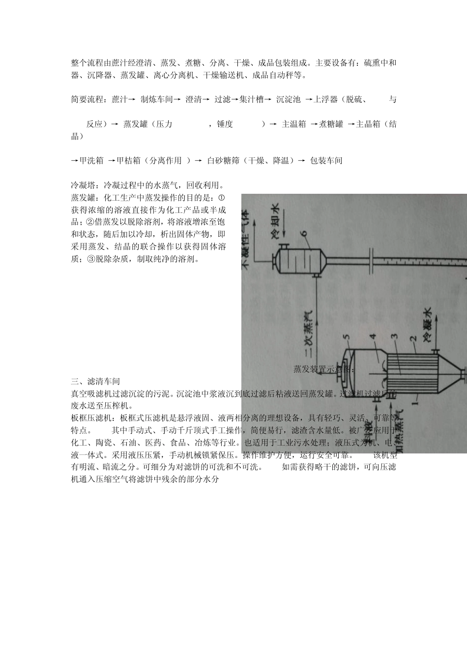 广西大学化学化工学院《化工原理》认知实习报告_第3页