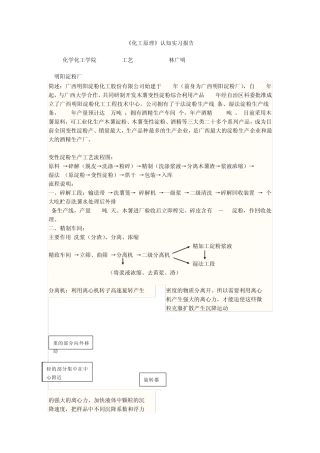广西大学化学化工学院《化工原理》认知实习报告