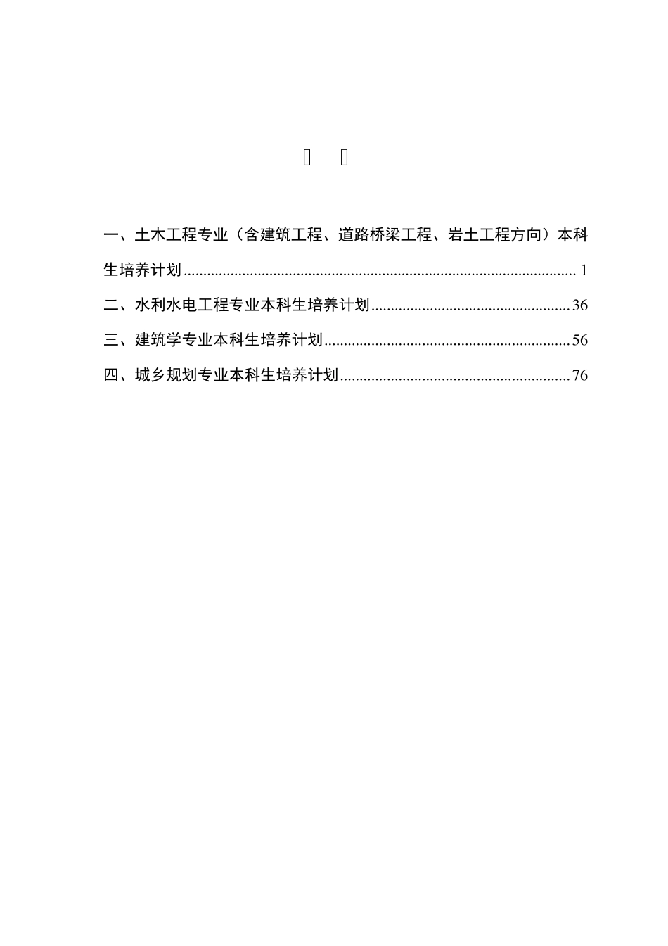 广西大学土木建筑工程学院本科专业培养计划_第3页