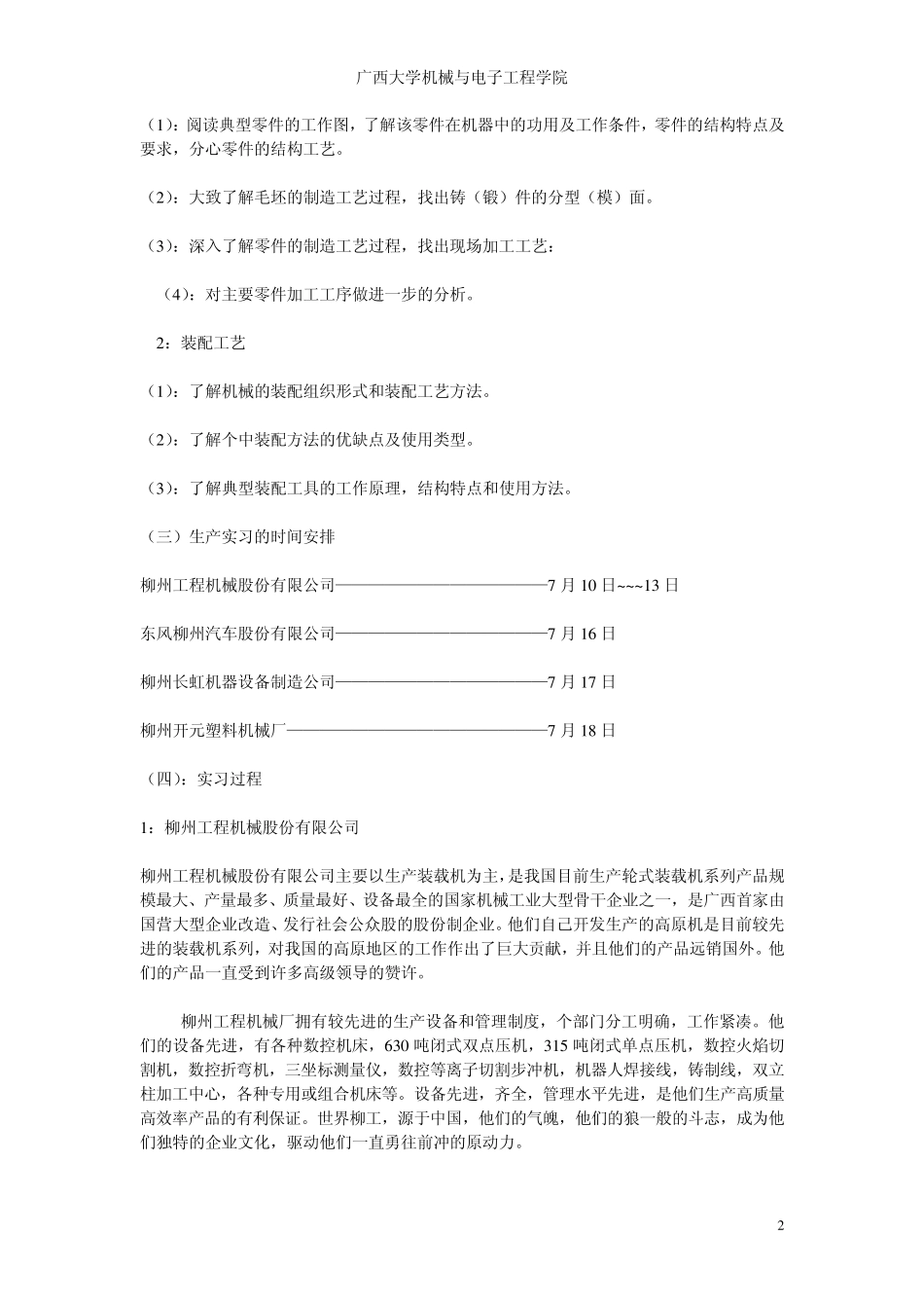广西大学机械专业生产实习报告_第2页