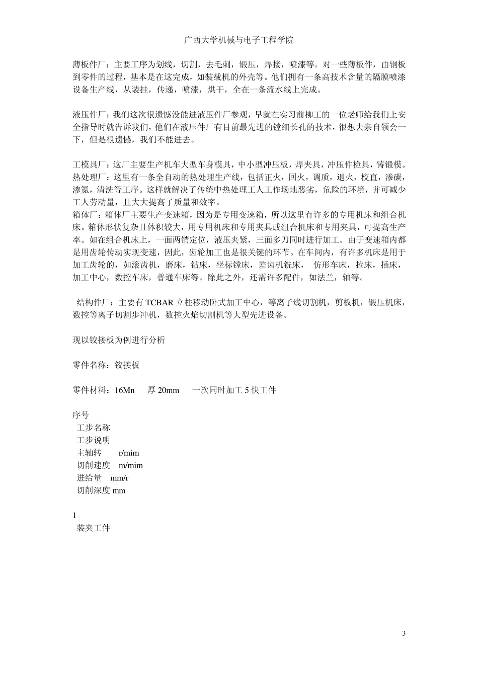 广西大学机械专业生产实习报告_第3页