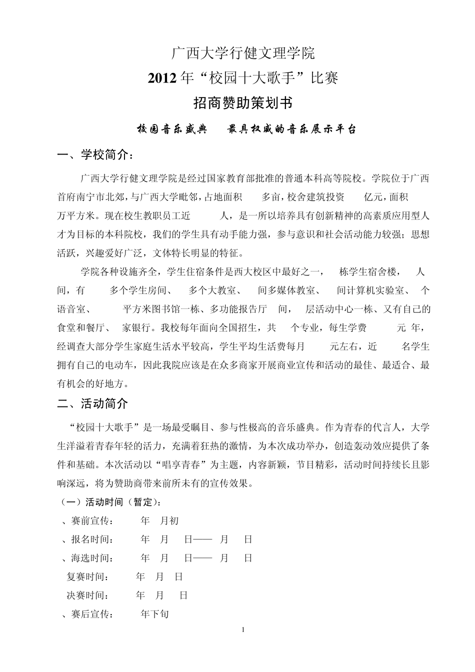 广西大学行健文理学院_第1页