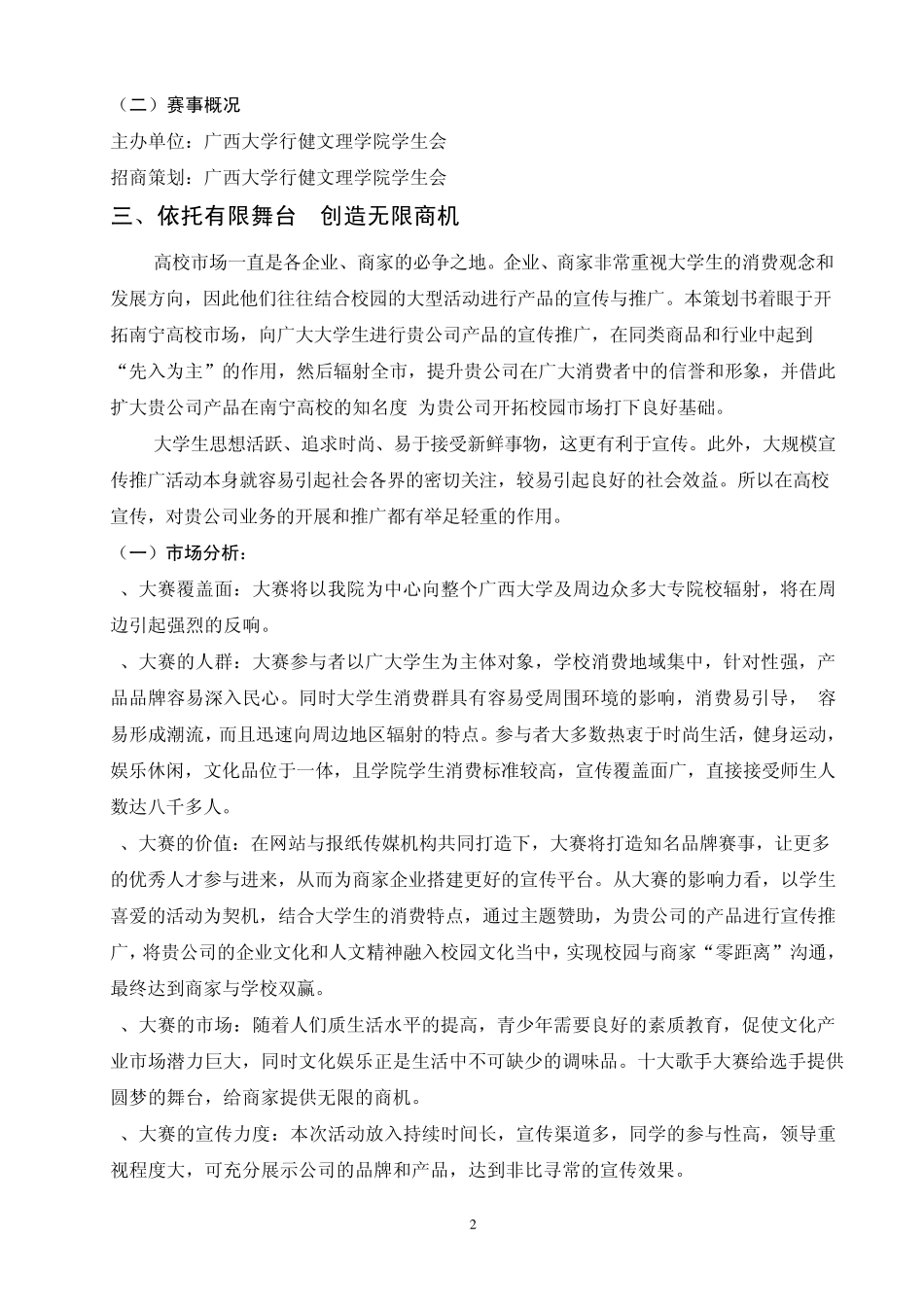 广西大学行健文理学院_第2页