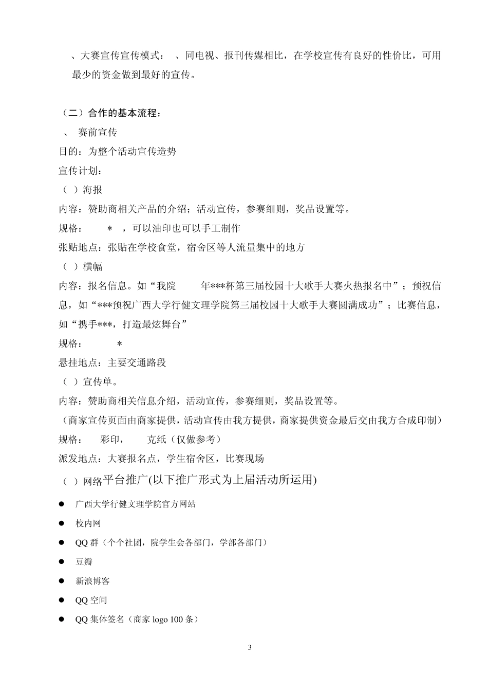 广西大学行健文理学院_第3页