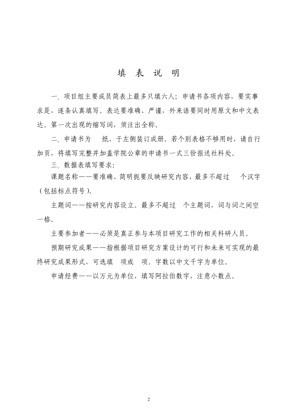 广西大学科研基金项目广西大学_第2页