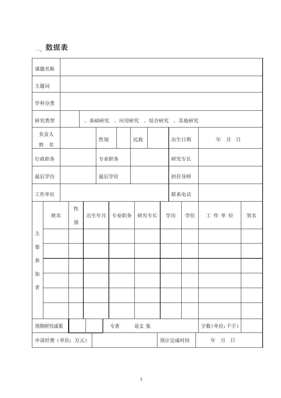 广西大学科研基金项目广西大学_第3页