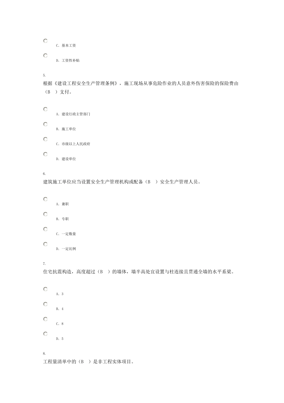 广西安全员继续教育考试90分卷_第2页