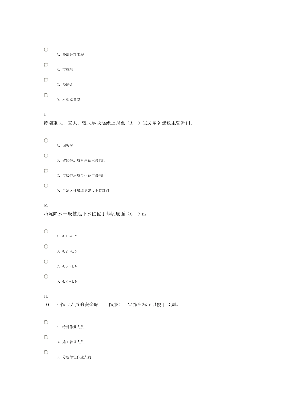 广西安全员继续教育考试90分卷_第3页