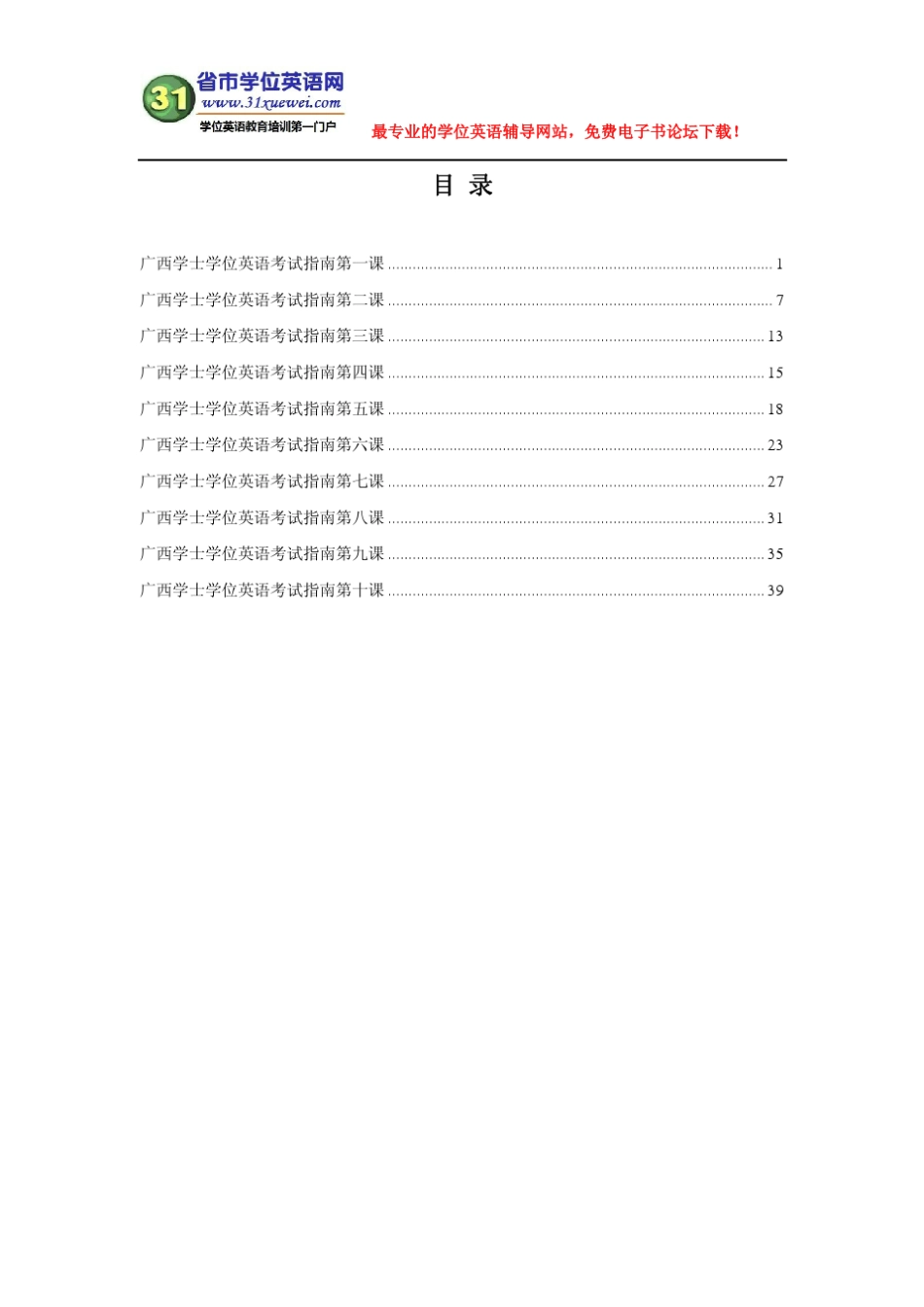 广西学士学位英语考试指南全文翻译_第2页