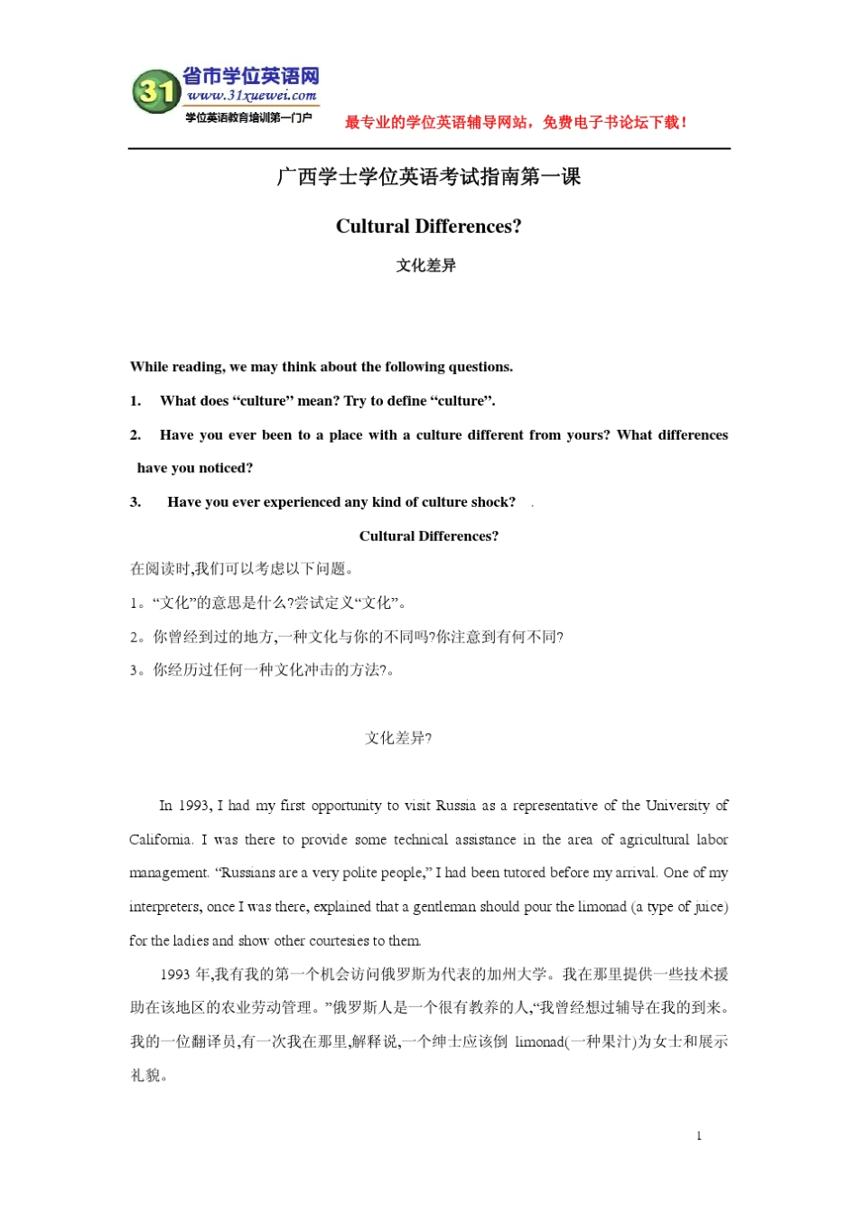 广西学士学位英语考试指南全文翻译_第3页