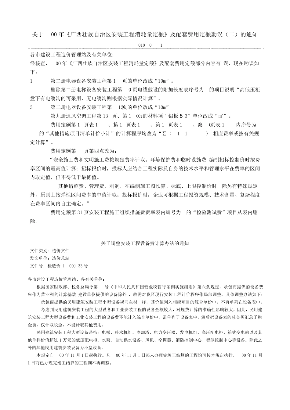 广西安装定额规定_第1页