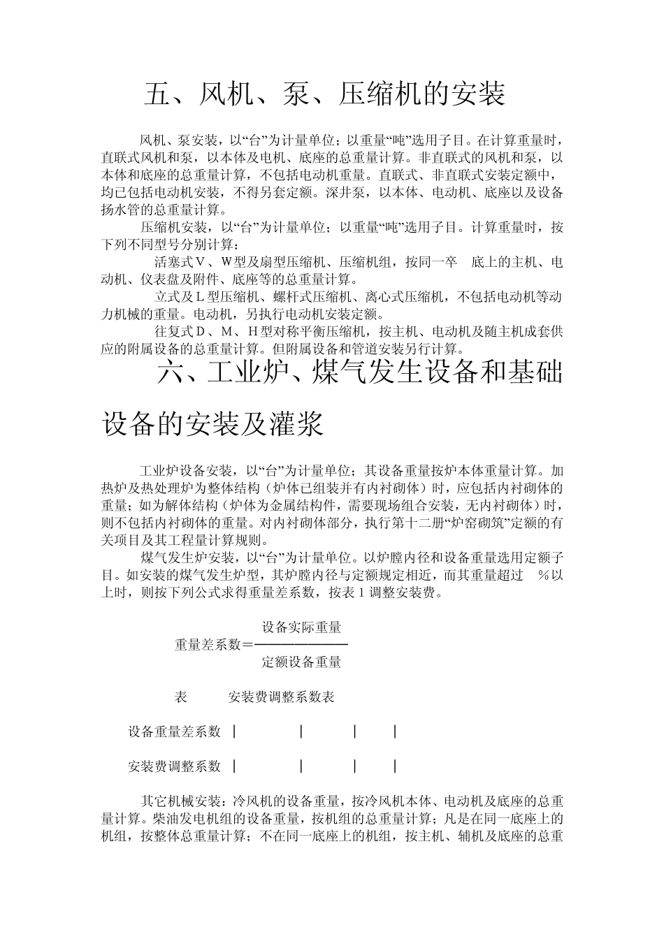 广西安装工程量计算规则_第2页