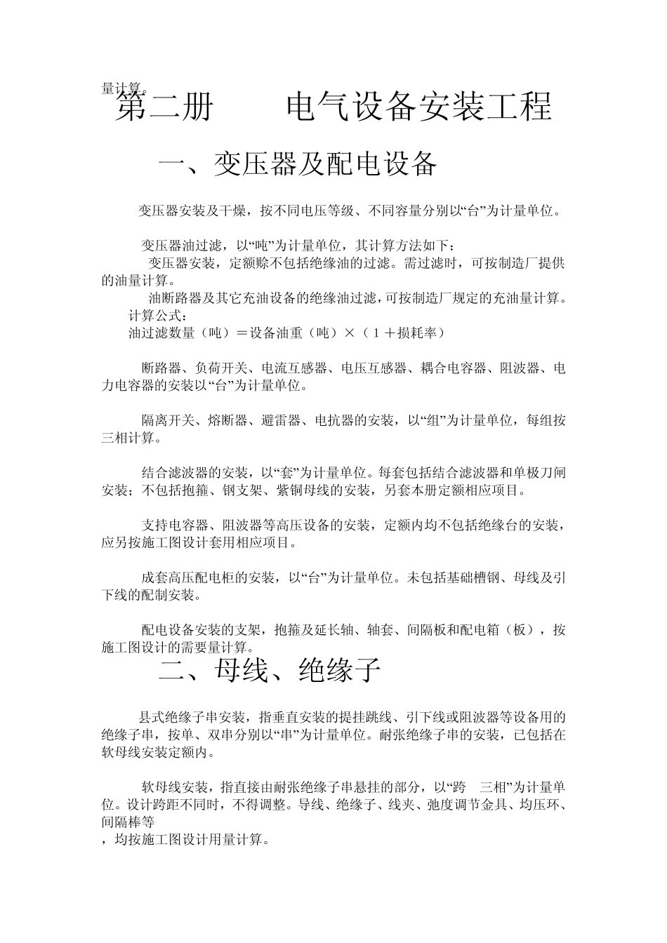 广西安装工程量计算规则_第3页