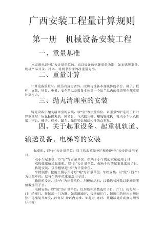 广西安装工程量计算规则