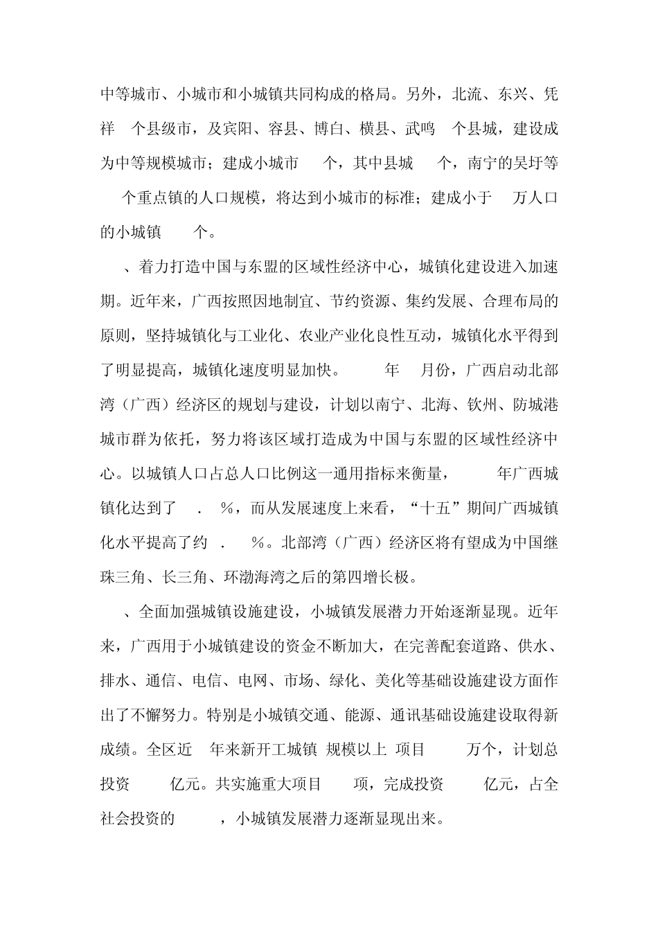 广西小城镇建设的实践与思考_第2页