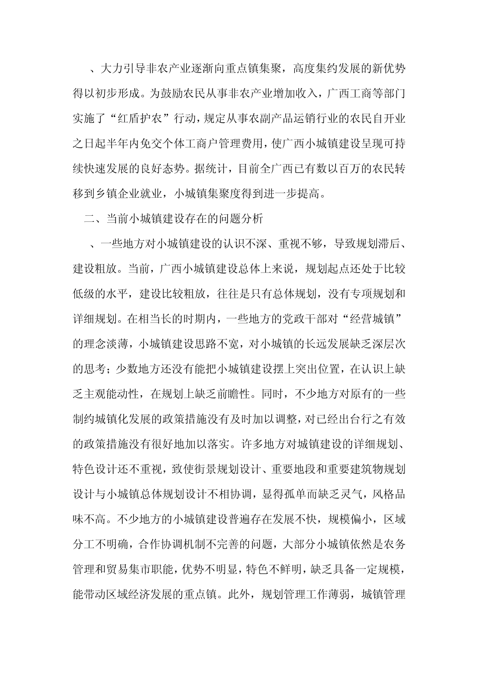 广西小城镇建设的实践与思考_第3页