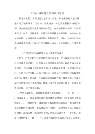 广西小城镇建设的实践与思考