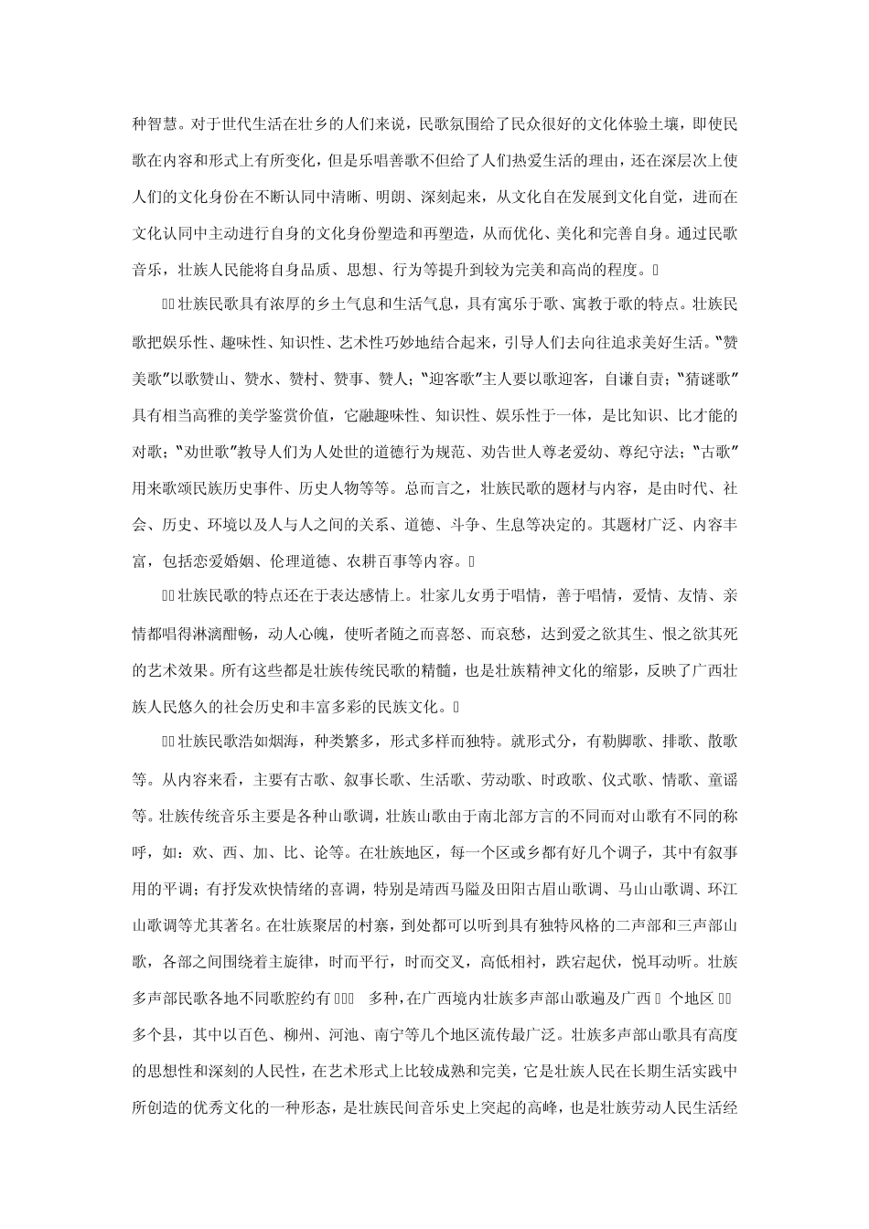 广西少数民族民间歌曲的文化_第2页