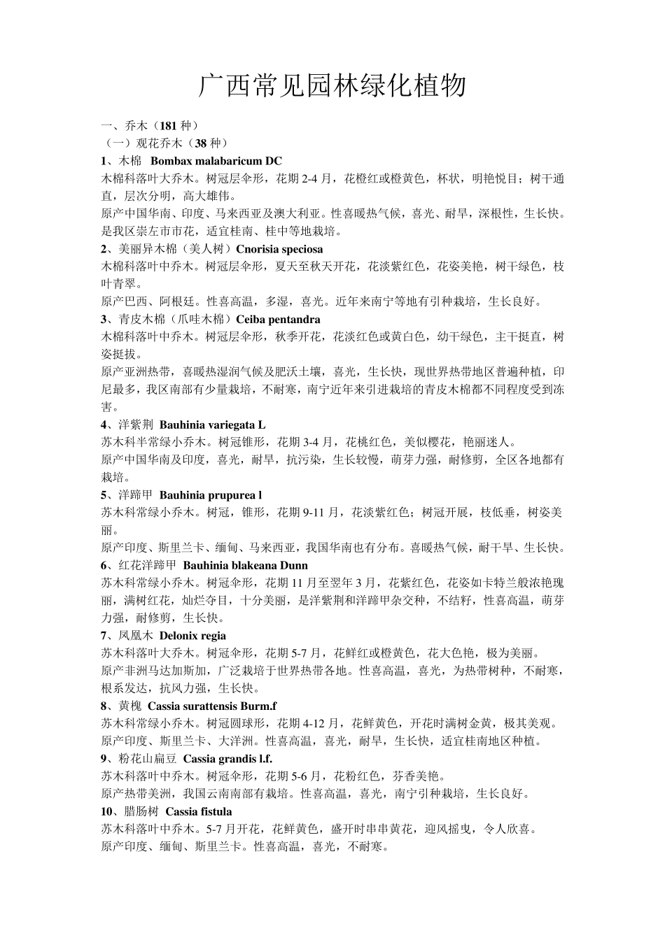 广西常见园林绿化植物_第1页