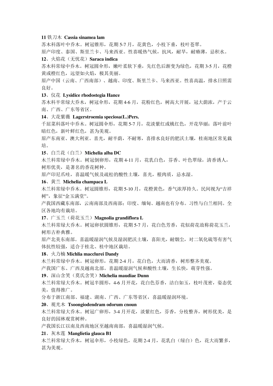 广西常见园林绿化植物_第2页