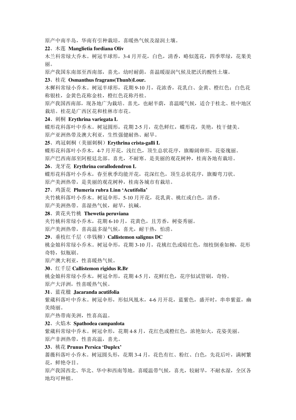 广西常见园林绿化植物_第3页