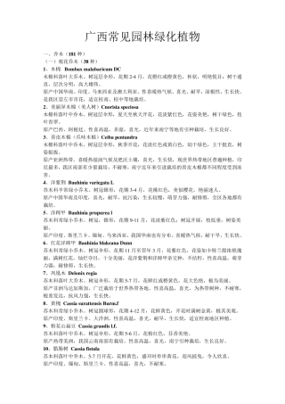广西常见园林绿化植物