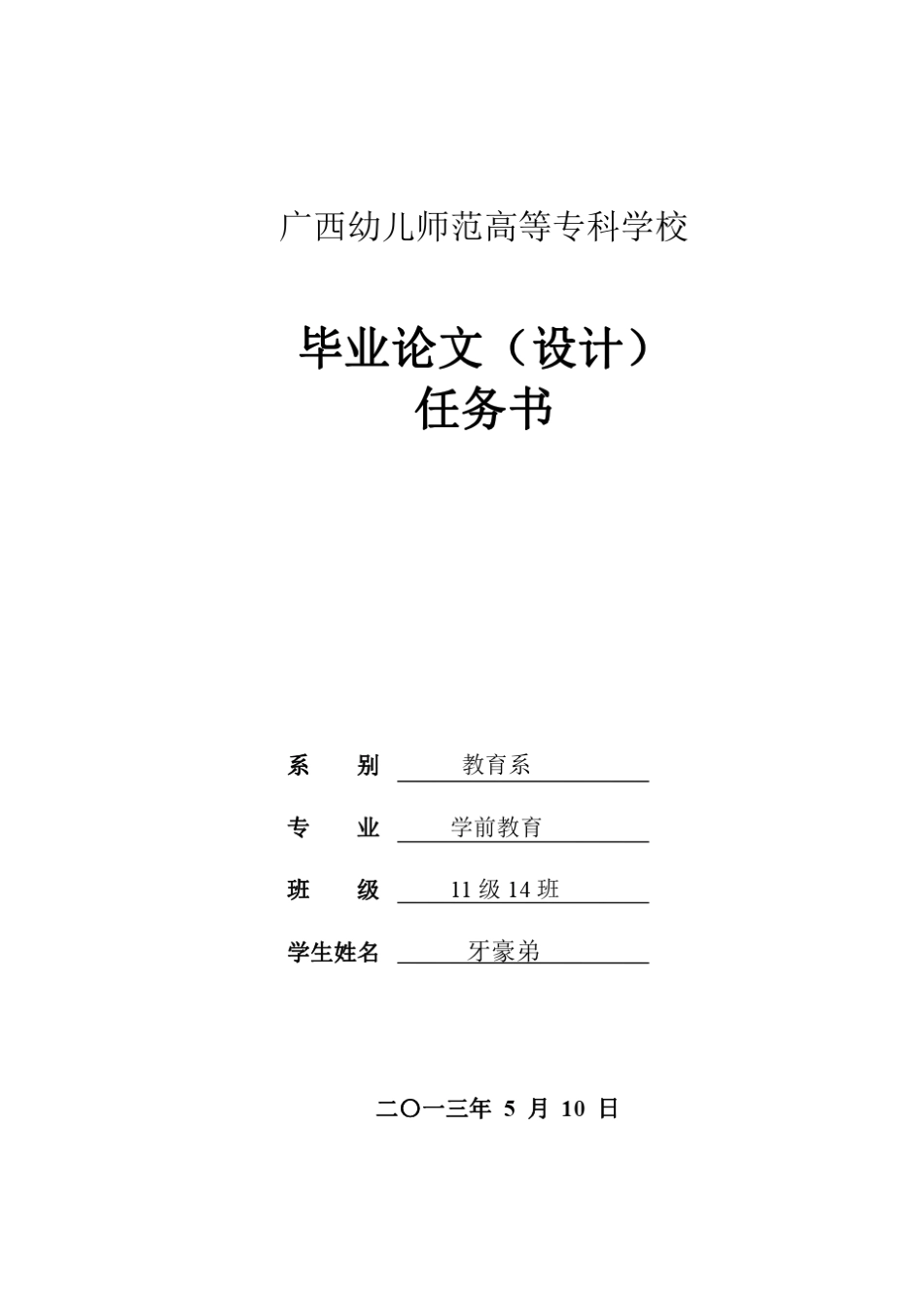 广西幼儿师范高等专科学校_第2页