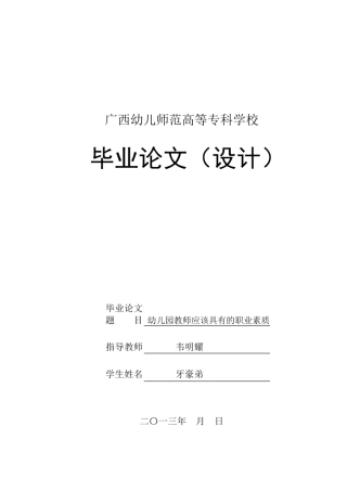 广西幼儿师范高等专科学校