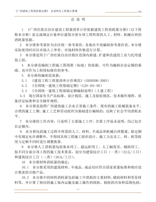 广西建筑工程消耗量定额总说明及工程量计算规则