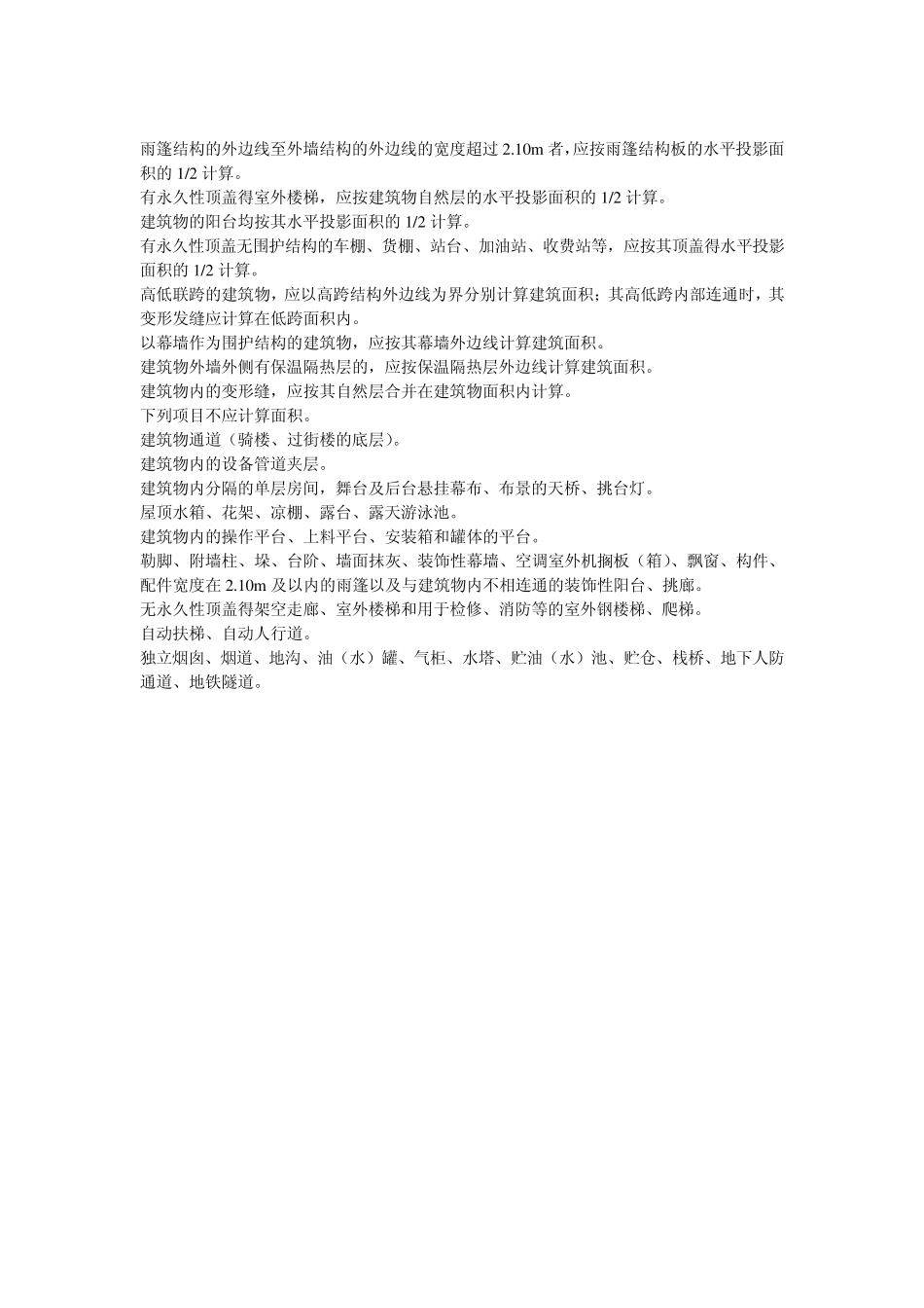 广西建筑工程预算定额_第2页