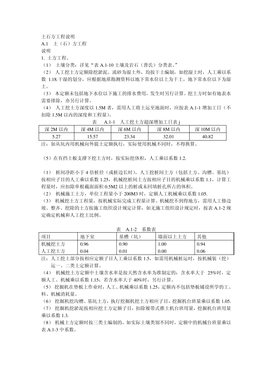 广西建筑工程预算定额_第3页