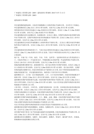 广西建筑工程预算定额