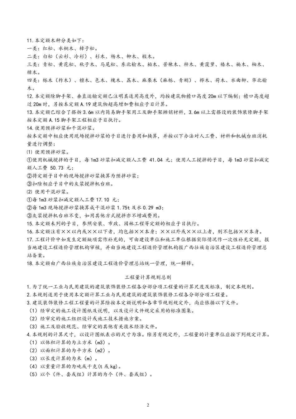 广西建筑装饰装修工程消耗量2013定额计算规则_第2页