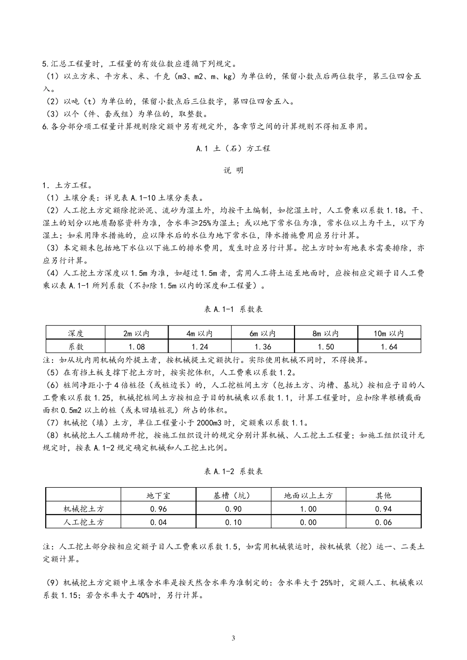广西建筑装饰装修工程消耗量2013定额计算规则_第3页