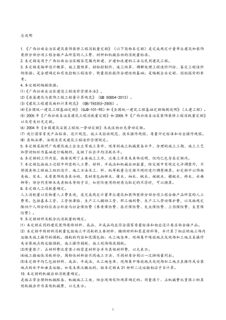 广西建筑装饰装修工程消耗量2013定额计算规则