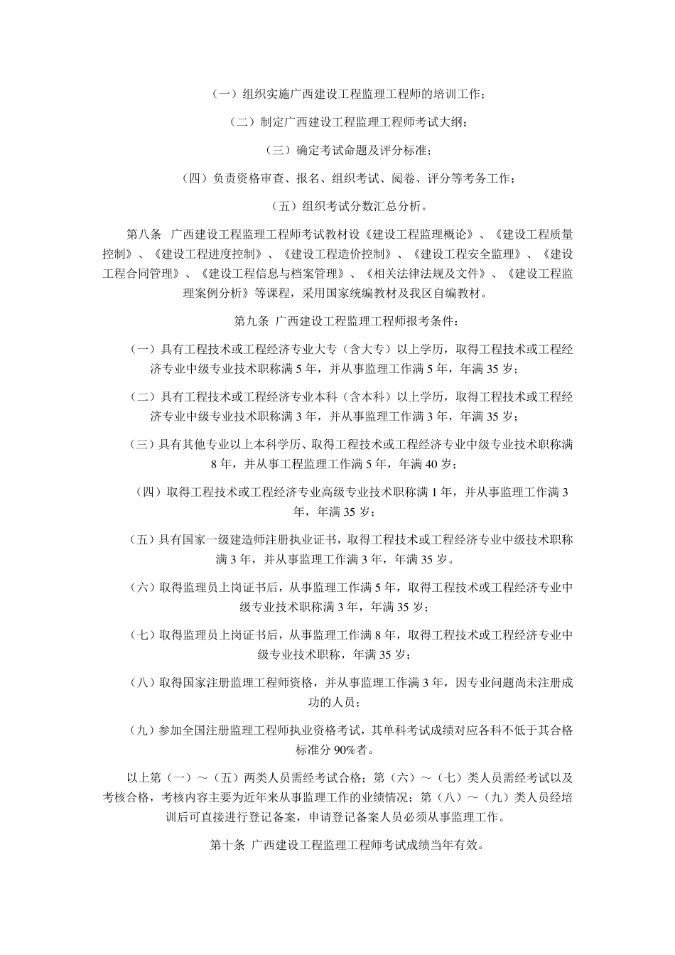 广西建设工程监理工程师管理暂行办法_第2页