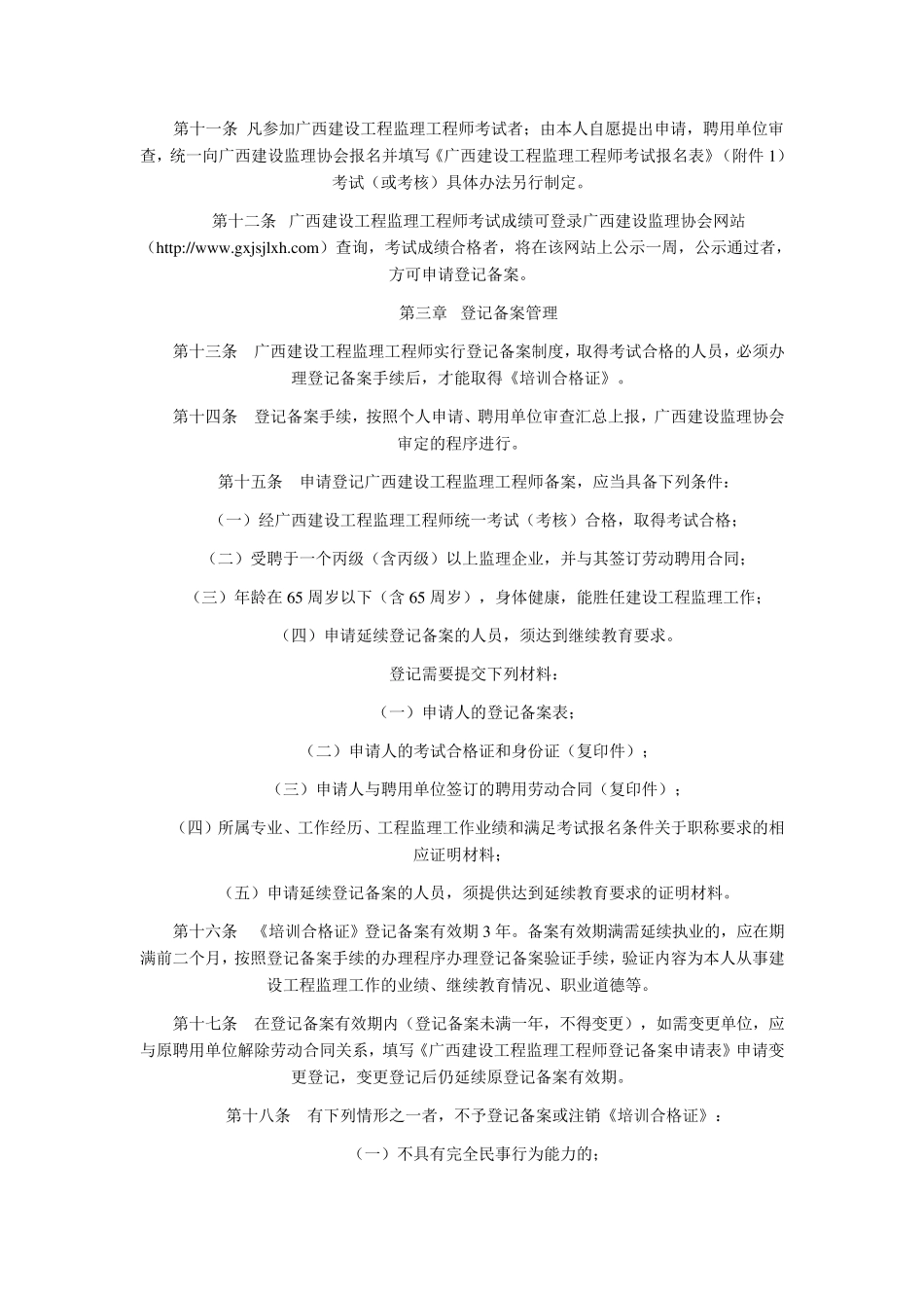 广西建设工程监理工程师管理暂行办法_第3页