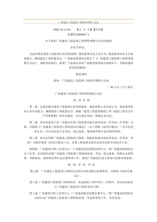 广西建设工程监理工程师管理暂行办法