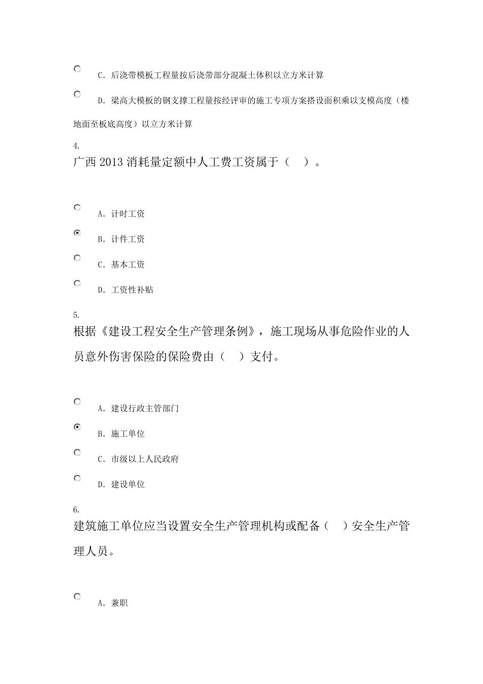 广西建设领域专业技术人员三新技术网络培训考试题目及答案接近满分201904_第2页
