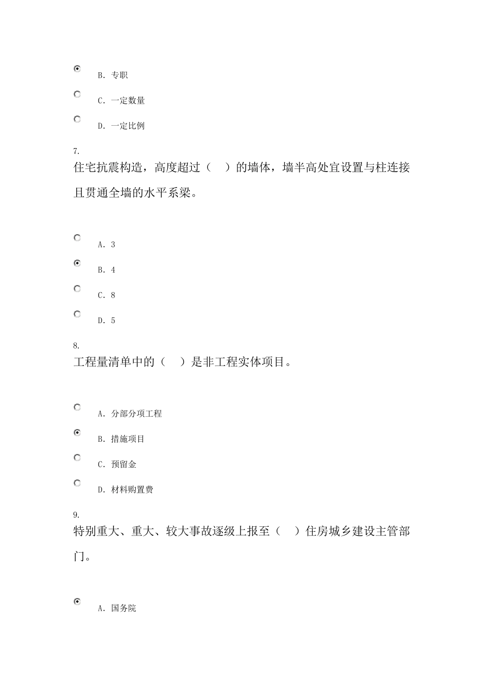 广西建设领域专业技术人员三新技术网络培训考试题目及答案接近满分201904_第3页