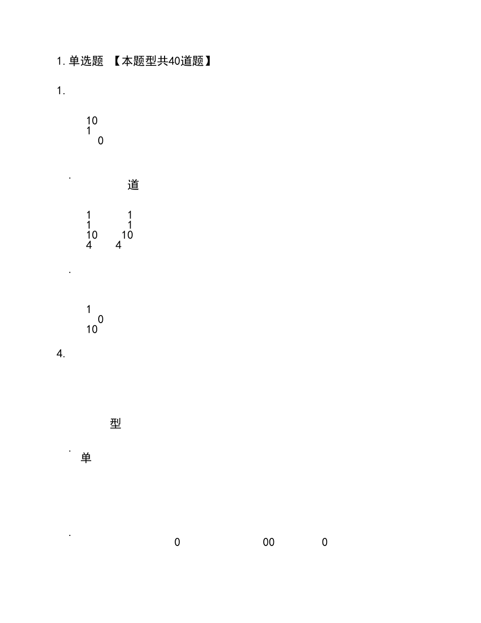 广西建设领域现场专业人员三新技术网络培训考试试题.100分_第1页